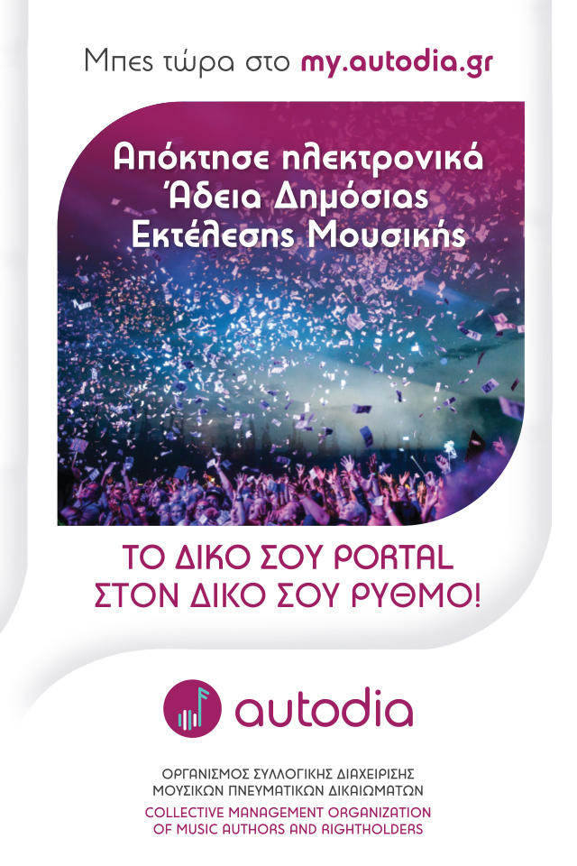 Φυλλάδιο my.autodia.gr